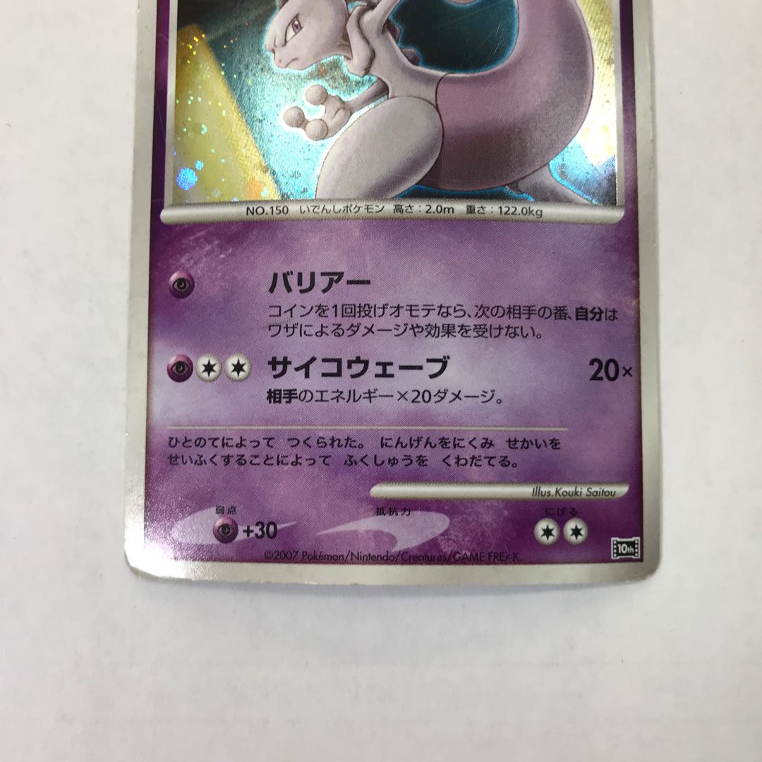 Mewtwo Strikes Back 10th 1枚