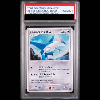 [PSA10] Latios of the City of Water (10th) 1枚