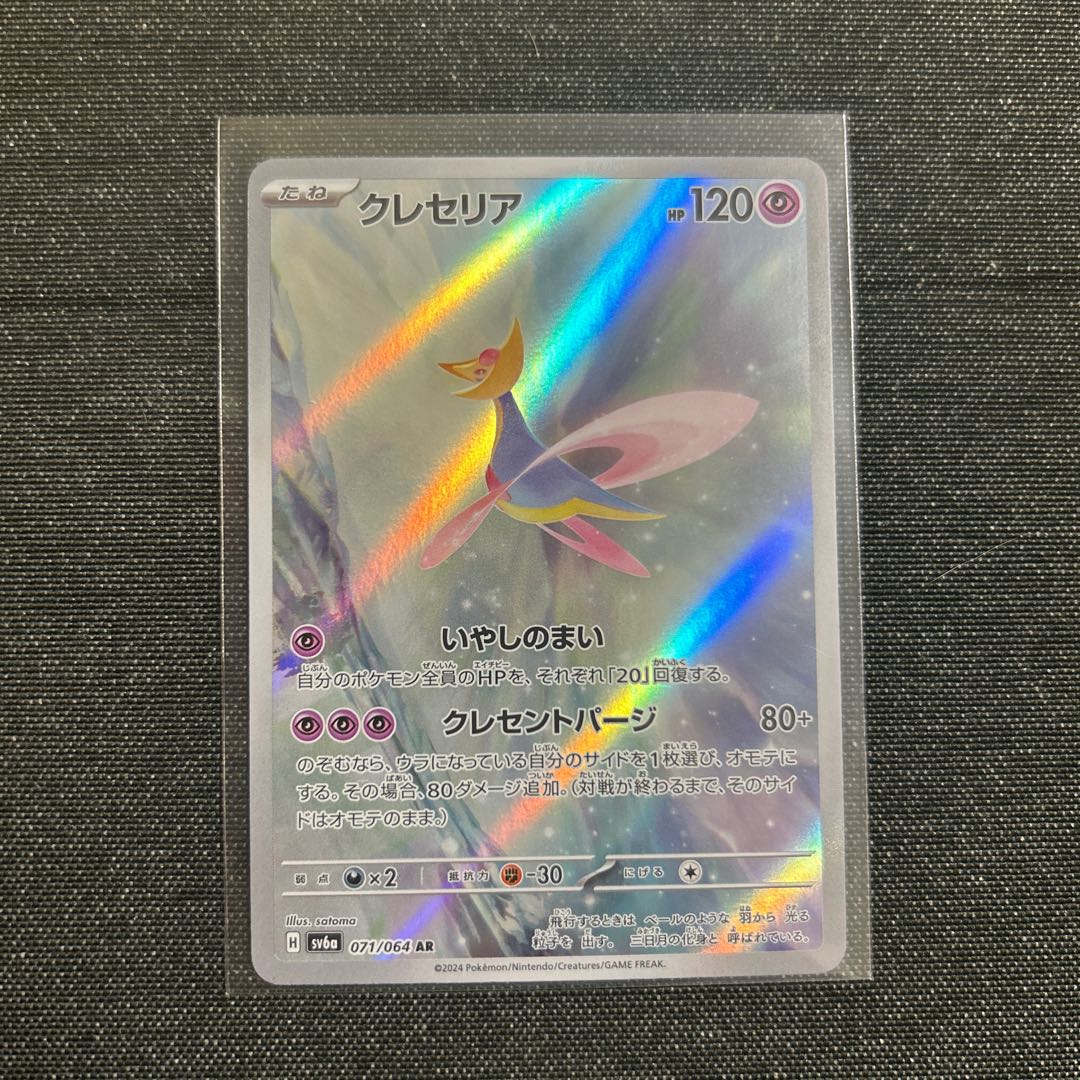 Cresselia AR 071/064