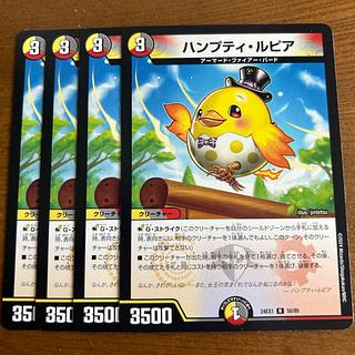 ハンプティ・ルピア R 50/89