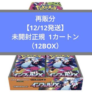 12/12発送 正規カートン シュリンク付き 拡張パック インフェルノX 未開封BOX 12BOX Inferno m2 12BOX 12BOX