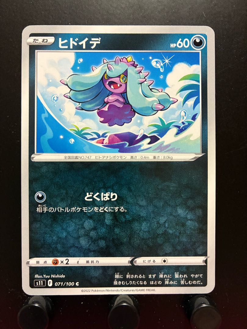 Rakurakudo] Pokeka Mareanie