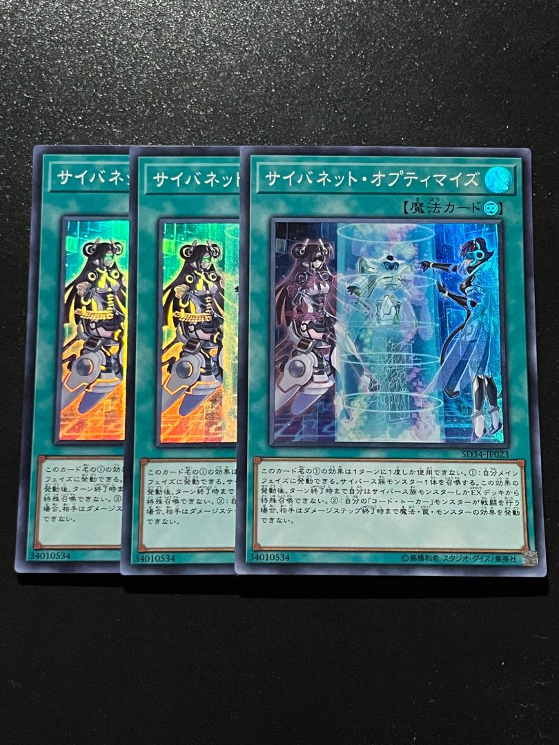 遊戯王スタジオ 3枚 サイバネット・オプティマイズ スーパーレア JP023