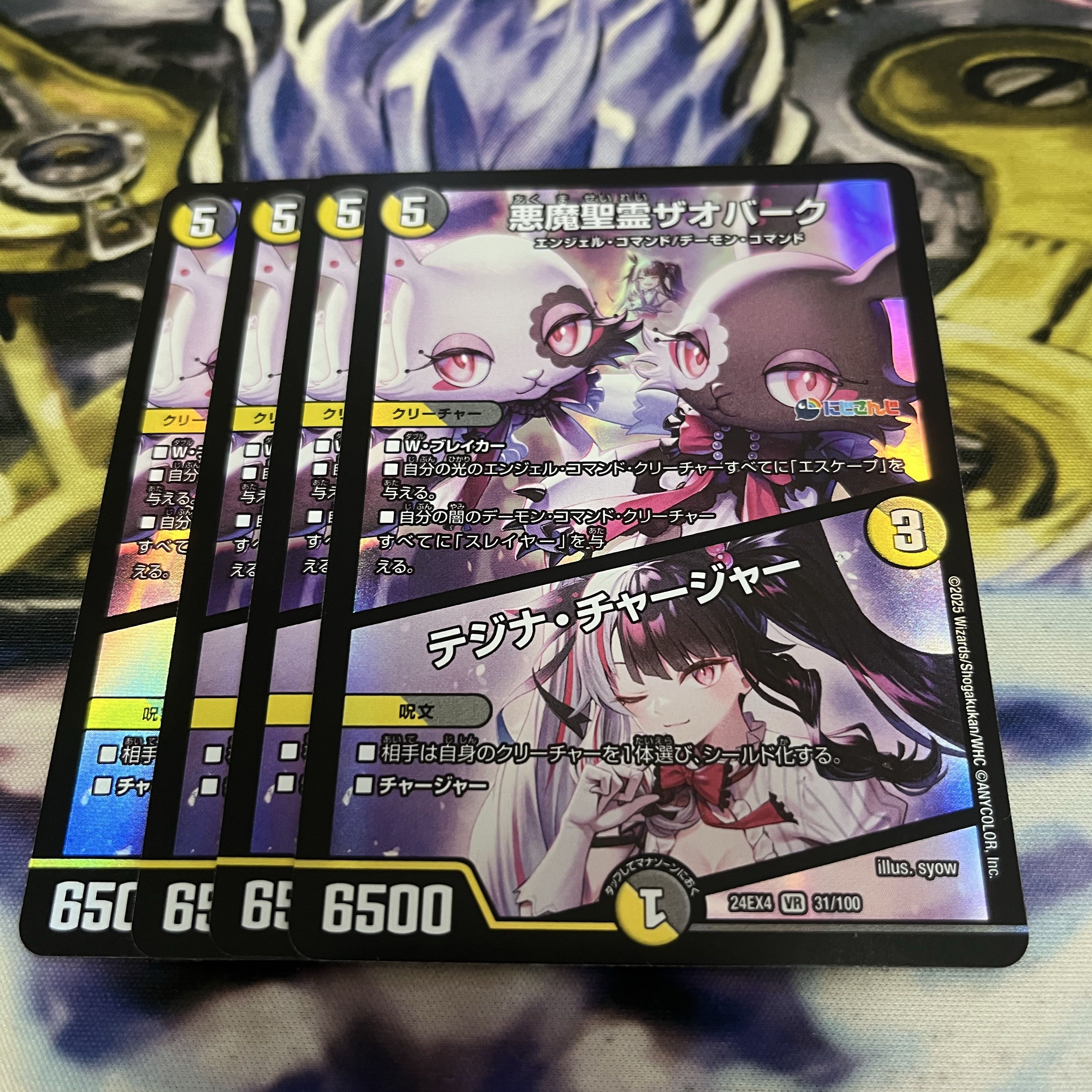 ジェミニアス　ザオバーク　テジナチャージャー 悪魔聖霊ザオバーク｜テジナ・チャージャー VR 31/100の通販
