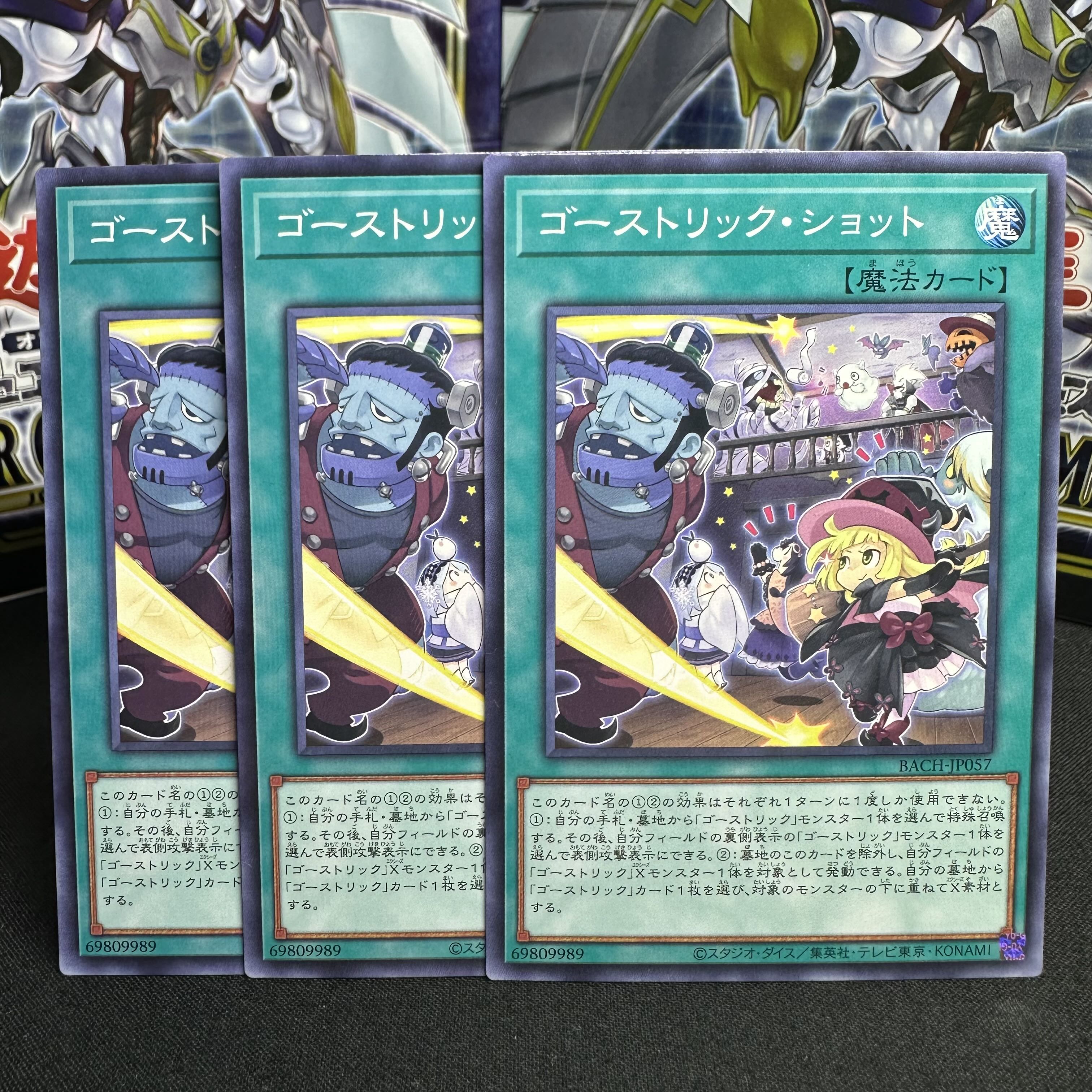 ゴーストリック・ショット ノーマル JP057 1枚