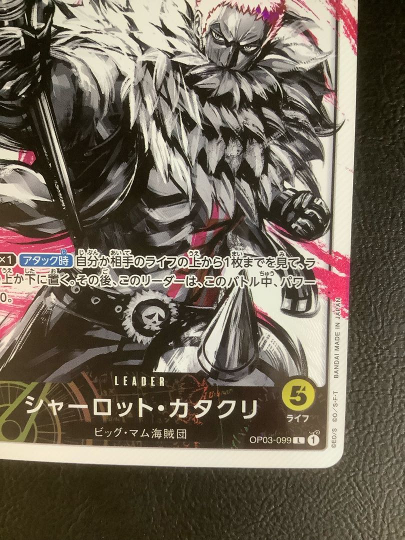 (Beautiful) (④) Charlotte Katakuri (parallel) P-L OP03-099