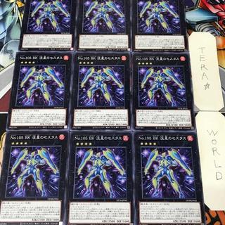 No.105 BK 流星のセスタス DP28 1 ノーマル エク 9枚セット てら 9枚