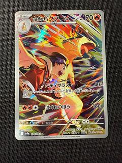 ひびきのバクフーン」の激安通販 | magi ひびきのバクフーン」の激安通販 | magi