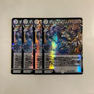 L45 聖霊左神ジャスティス VR 4枚セット デュエマ トレトレ 1枚