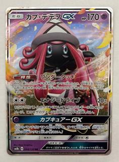 カプ・テテフGX　RR 1枚