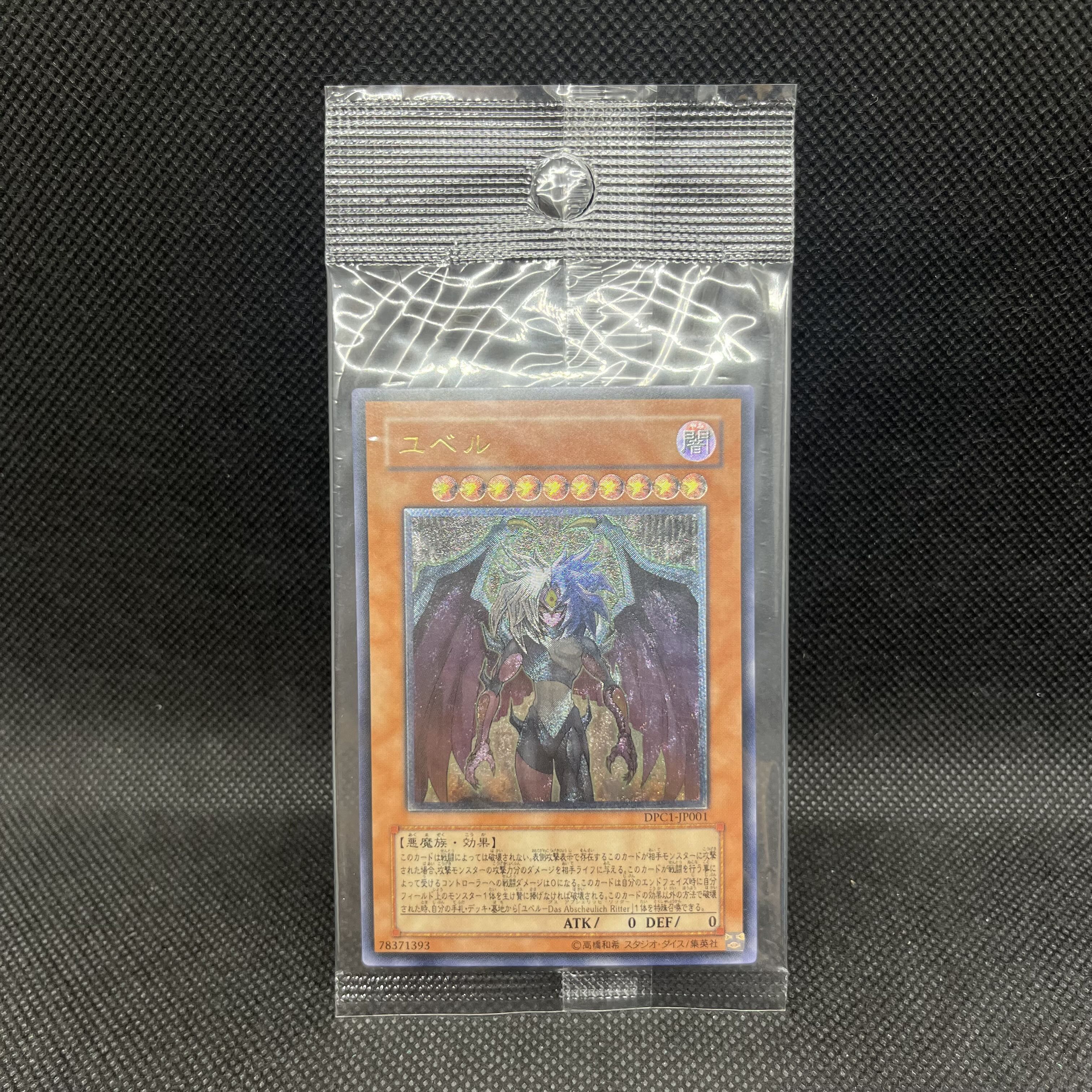 Yubel Relief  Ultimate Rare DPC1-JP001 1枚
