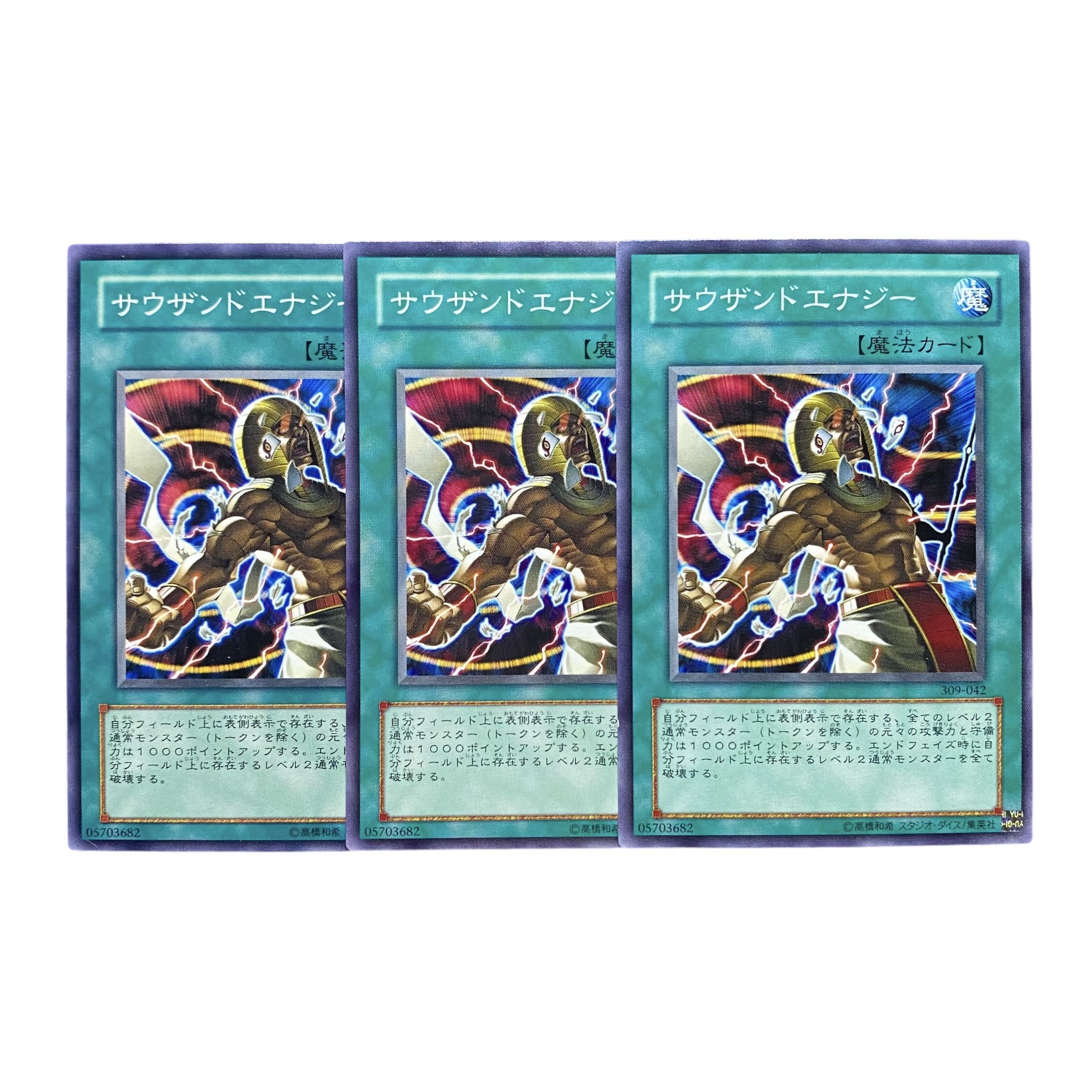 5364【遊戯王】サウザンドエナジー　3枚セット 3枚