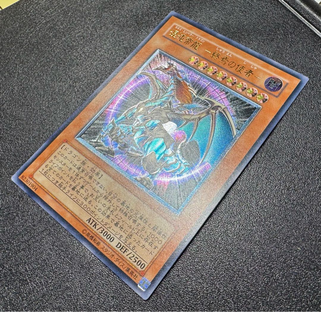 Chaos Emperor Dragon / Dragon Family / Yu-Gi-Oh / Relief / Ultimate Rare