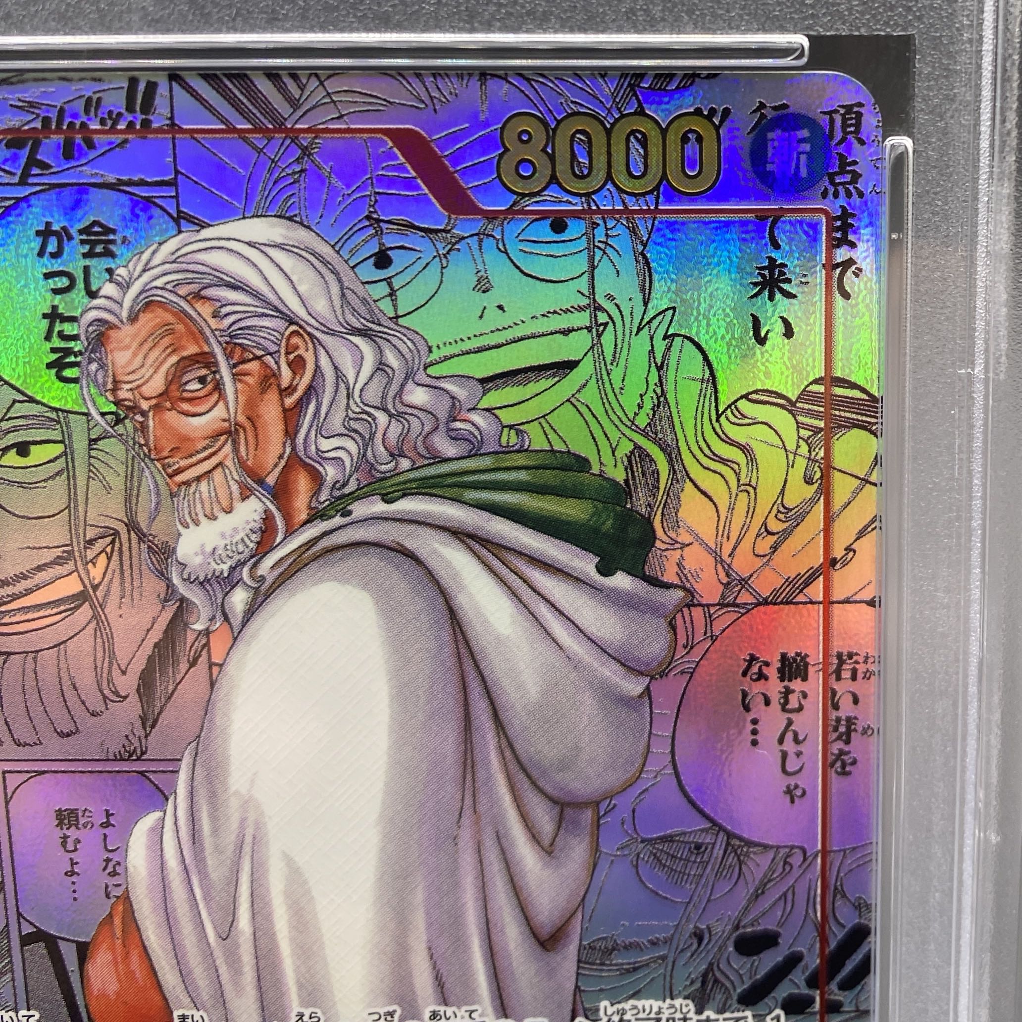 ONE PIECE - 【PSA10】シルバーズ･レイリー(パラレル)(スーパーパラレル)(コミックパラレル・コミパラ・漫画背景) P-SEC OP08-118 ONE PIECE - 【PSA10】シルバーズ・レイリー(パラレル)(スーパー