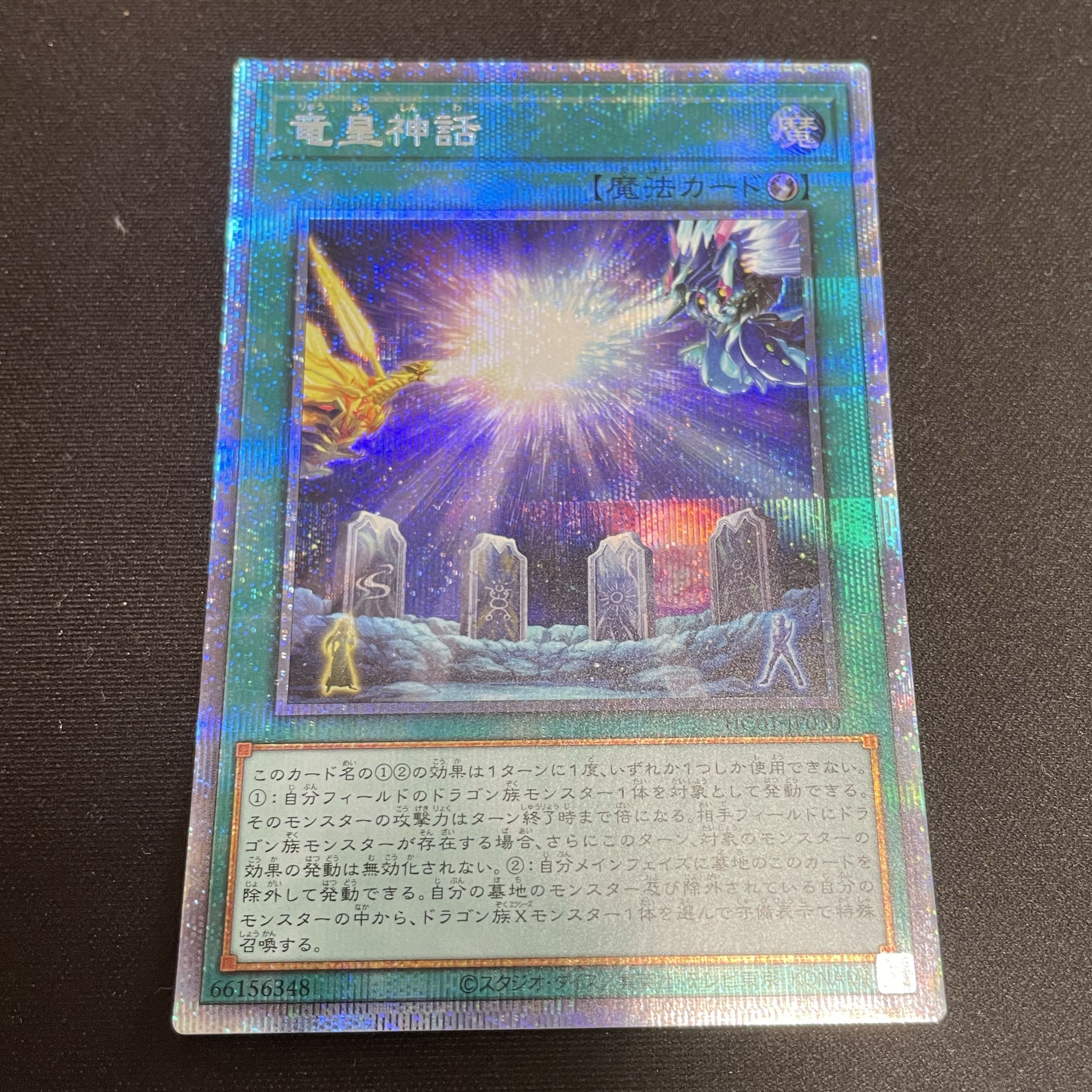 The Dragon Emperor's Tale Prismatic Secret Rare JP030 1枚