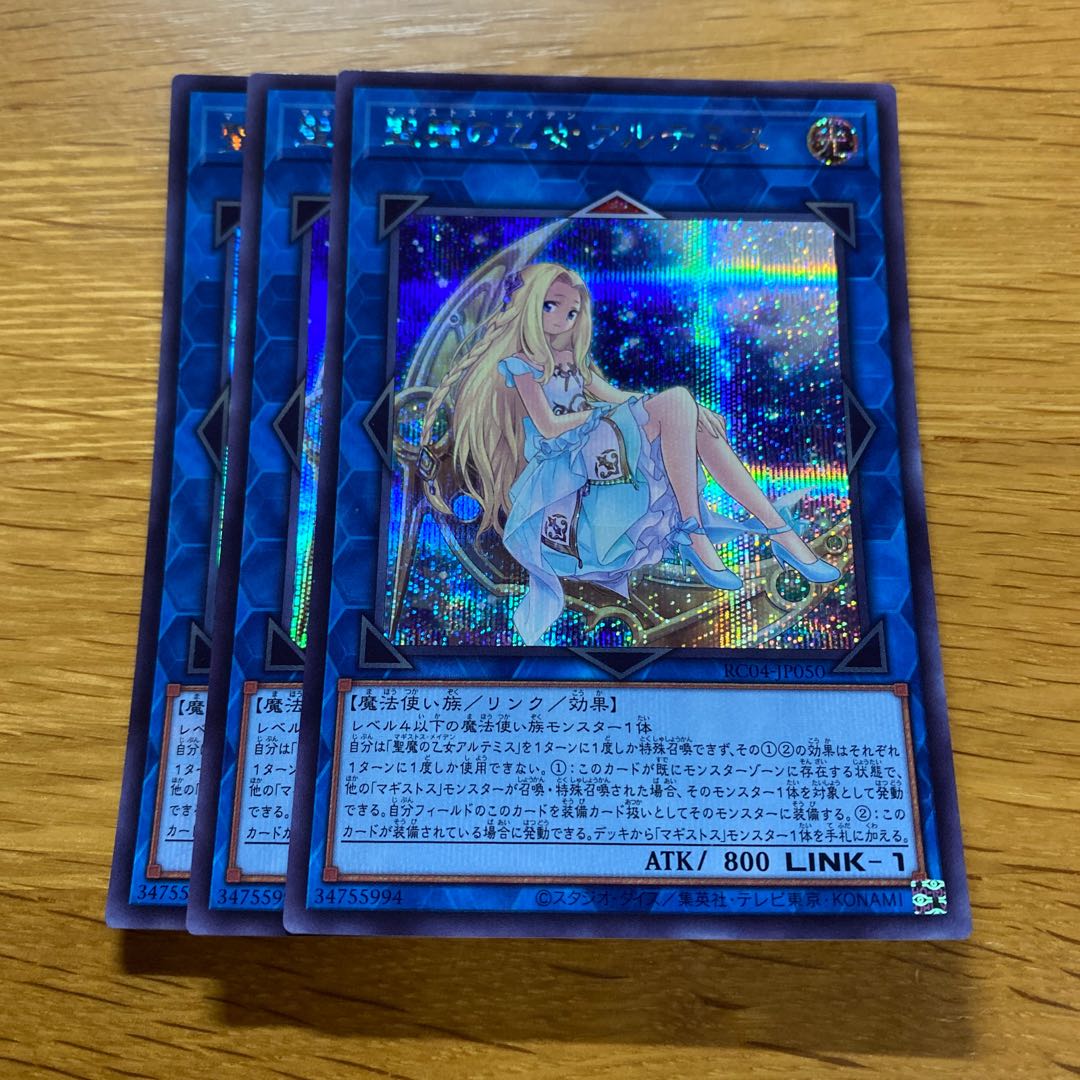 Artemis, the Magistus Moon Maiden Secret Rare JP050