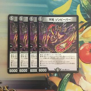 Immortality Zombie Bar U 15/18