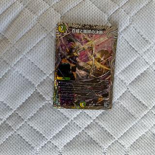 百威と族絆の決断(銀トレジャー) VR TR11/TR11