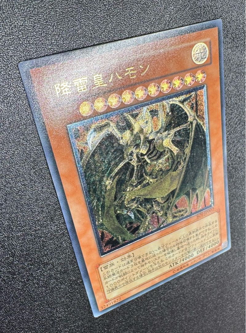 降雷皇ハモン/雷族/三幻魔/遊戯王カード/レリーフの通販 あい 降雷皇ハモン/雷族/三幻魔/遊戯王カード/レリーフの通販 あい