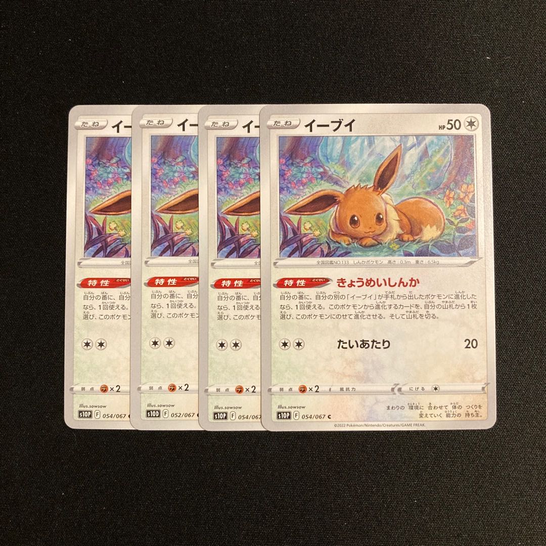 i49 イーブイ s10P 4枚セット ポケモン トレトレ 4枚