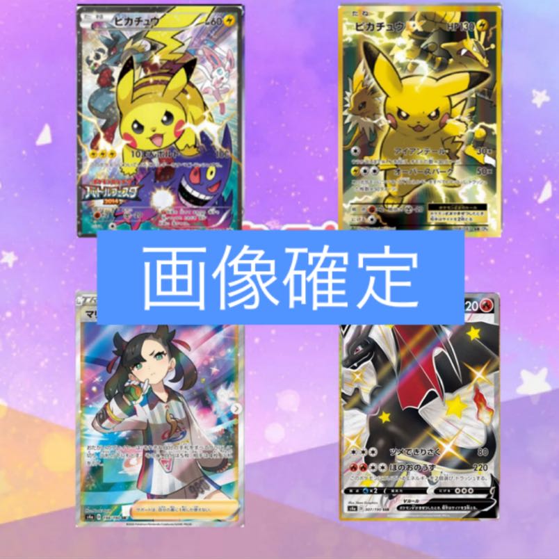 ポケモンカード画像確定オリパ全6口