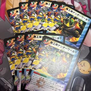 Supreme God Underworld R 15/55/Y6 10枚
