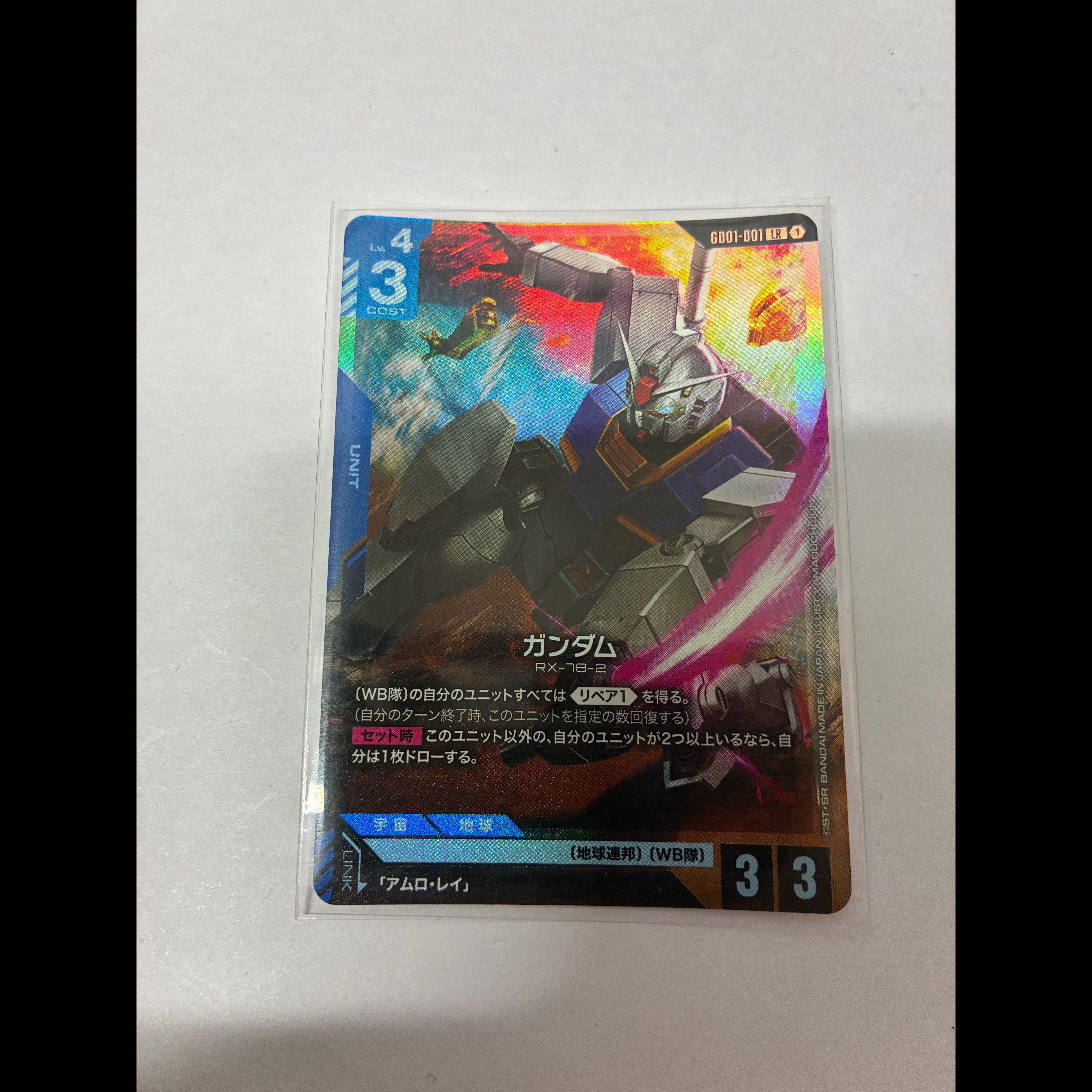 ガンダム 1枚