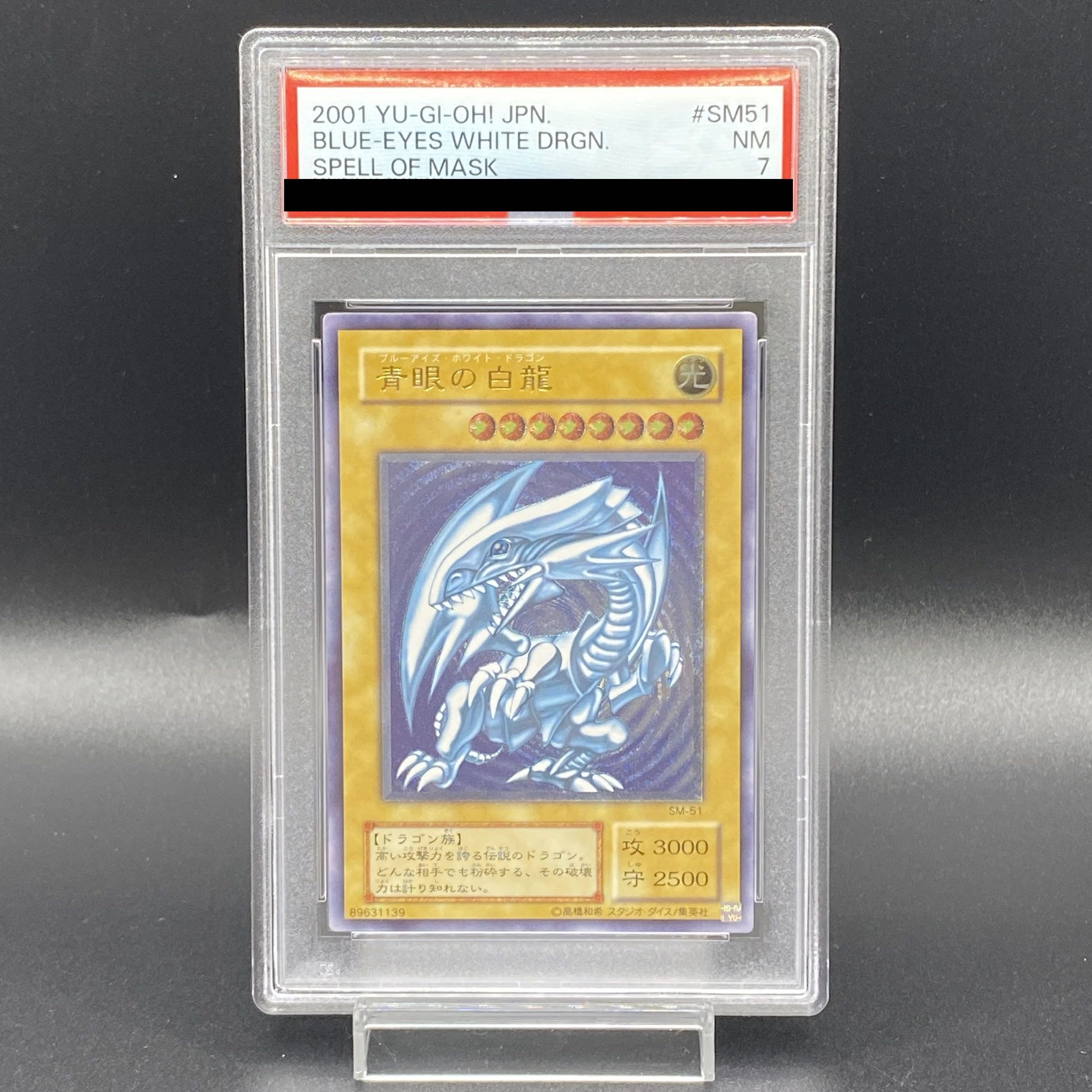 PSA7】青眼の白龍 レリーフ アルティメットレア SM-51の通販