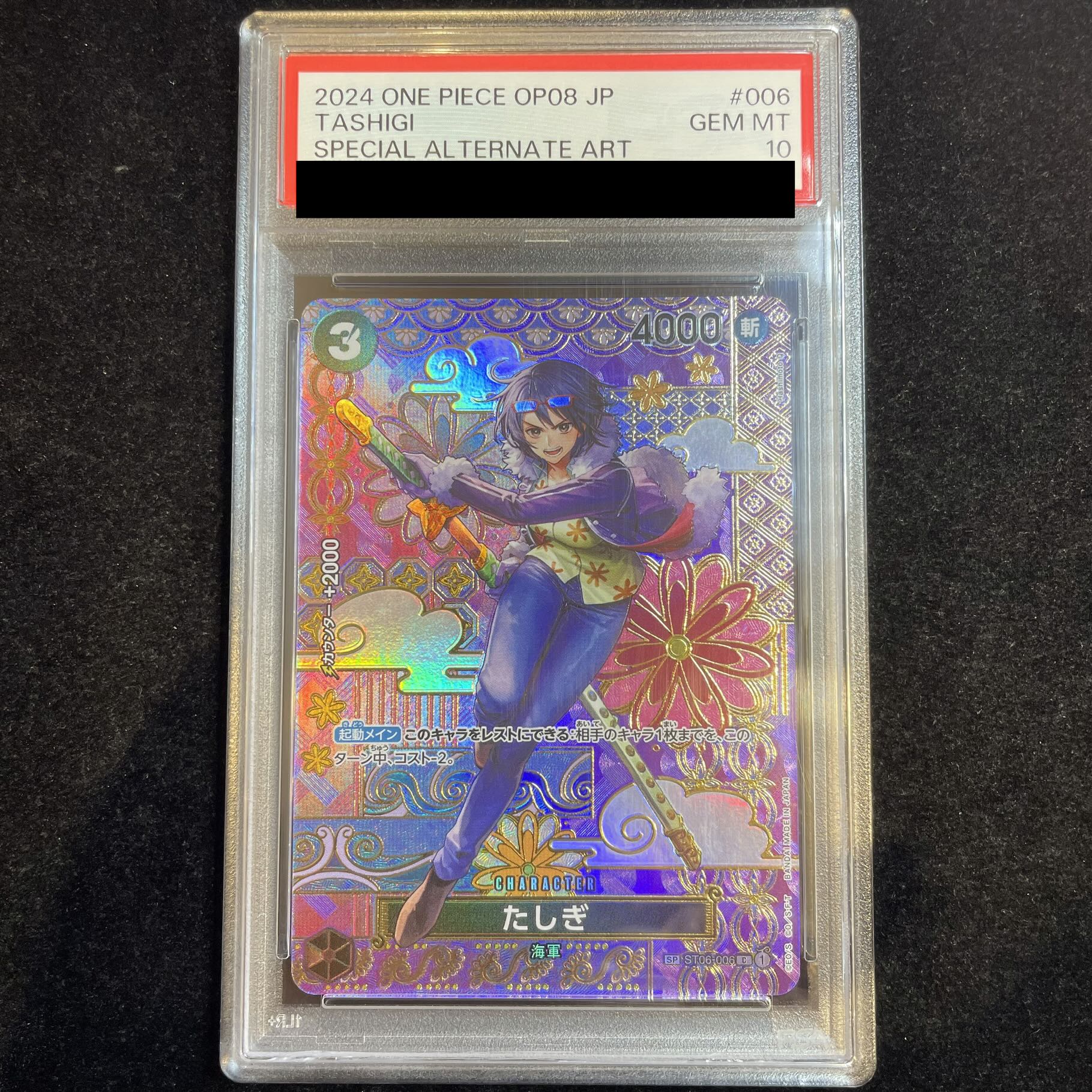 【PSA10】たしぎ(パラレル) SP ST06-006 1枚