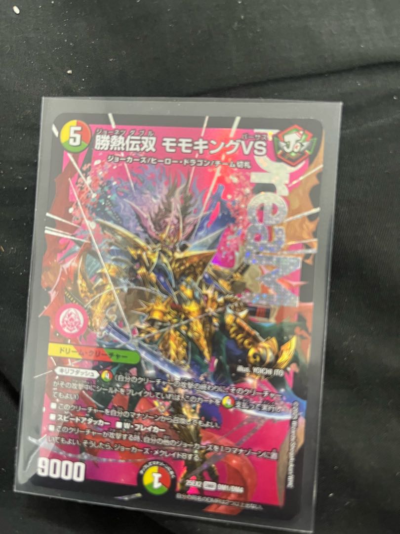 勝熱伝双 モモキングVS DMR DM1/DM4 1枚