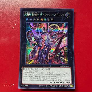 超銀河眼の光子龍フォトンハウリング」の激安通販 | magi