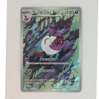Condition A- Condition A - Arbok AR 079/071 1枚