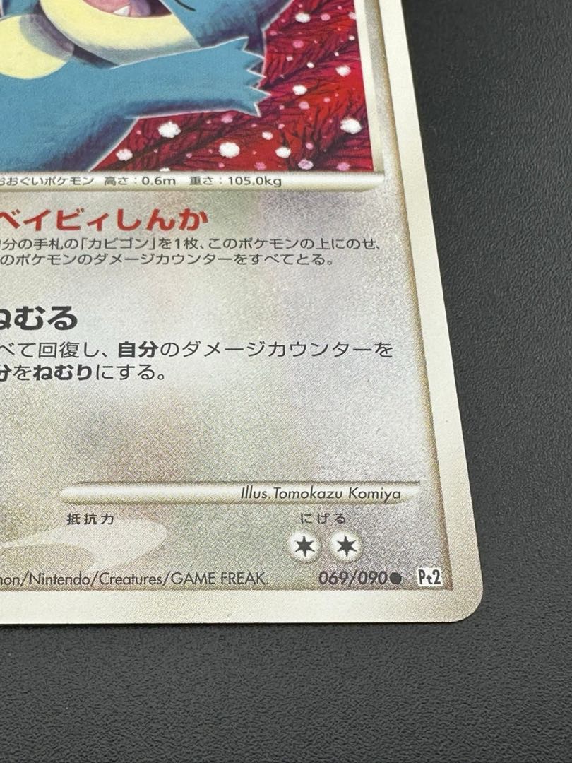 Pokemon Card Game Munchlax(C){No}〈069/090〉 Trekka