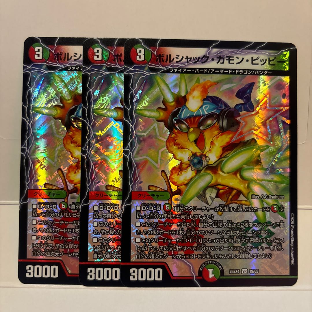 ボルシャック・カモン・ピッピー VR 19/65 3枚