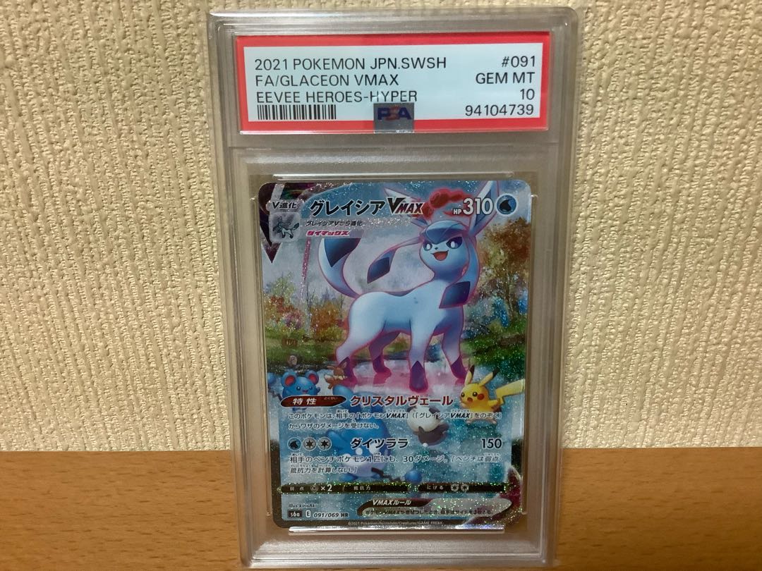 Dedicated to Mr. Pico PSA10] GlaceonVMAX HR 091/069 1枚