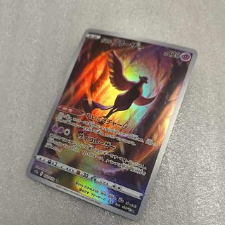 アートレア アートレア ガラルフリーザー AR 182/172 1枚