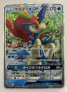 ケルディオGX　RR 1枚