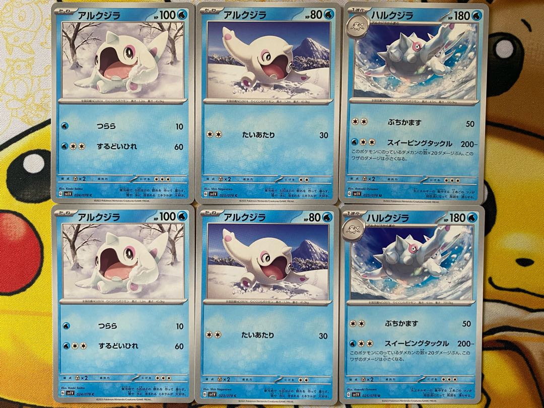 ポケモンカード　アルクジラ　ハルクジラ