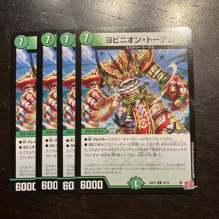 Yobinion Totem U 48/76 1枚