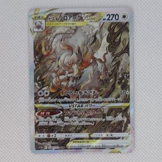 状態B 状態B ヒスイゾロアークVSTAR SAR 234/172 1枚