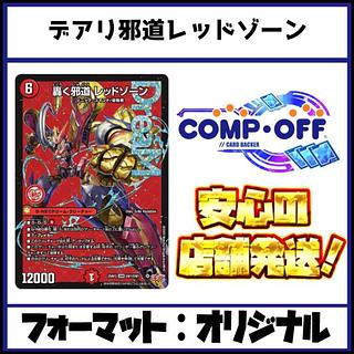 2631 Red-Green-Black Red Xorn (Deeri Red Xorn, Deeri Bike) Comp Off Duhmma Deck 1枚