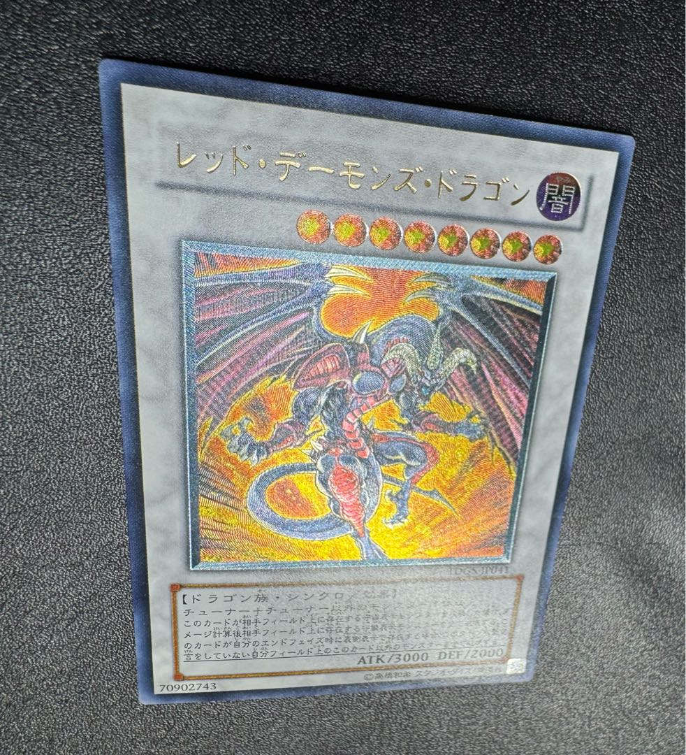 レッドデーモンズドラゴン/ドラゴン族/シンクロ/ 遊戯王カード/レリーフ/アルティメットレア 1枚