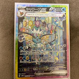 New and unused Vaporeonex SAR 205/187