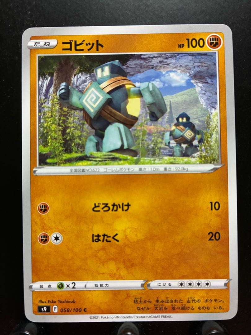 Rakurakudo] Pokeka Golett