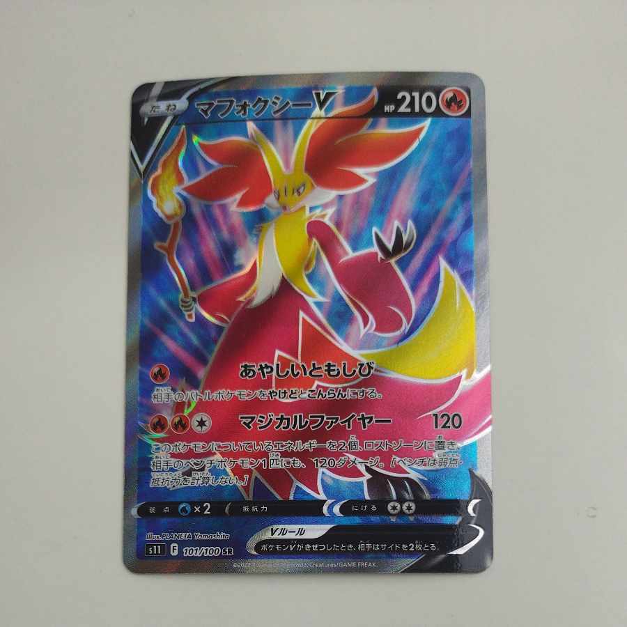 @ @ マフォクシーV SR 101/100