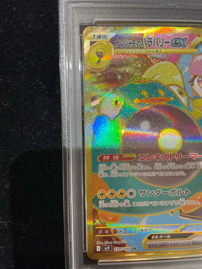 PSA10】ナンジャモのハラバリーex UR 130/100の通販 土日祝休 PSA10】ナンジャモのハラバリーex UR 130/100の通販 土日祝休