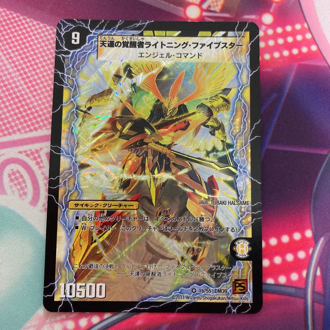 時空の幸運ファイブスター｜天運の覚醒者ライトニング・ファイブスター VR 1a/55｜1b/55 1枚