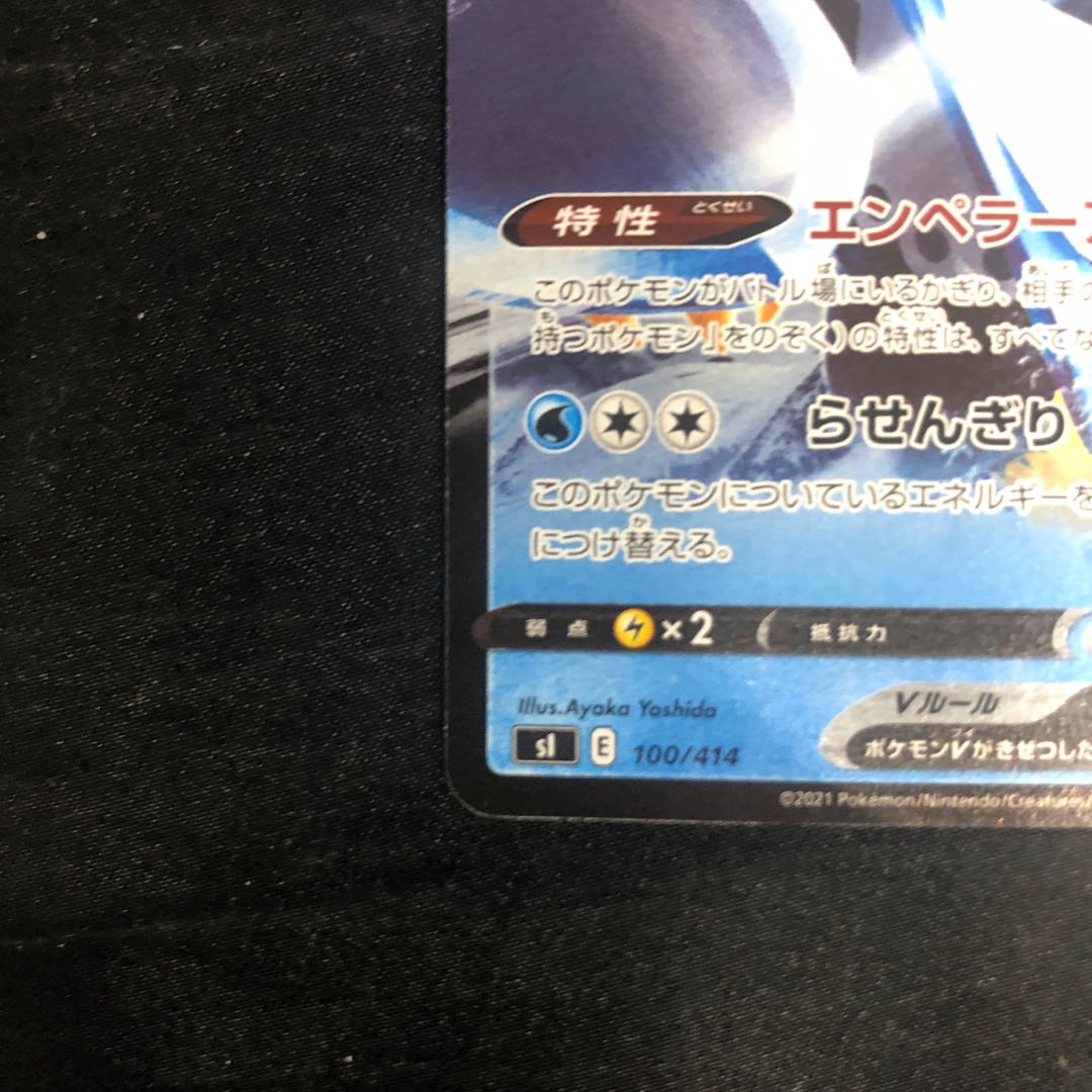 エンペルトV(キラ) S-TD 100/414