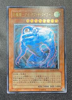 Cloud Demon - Eye of the Typhoon / Water Tribe / Yu-Gi-Oh / Relief / Ultimate Rare 1枚