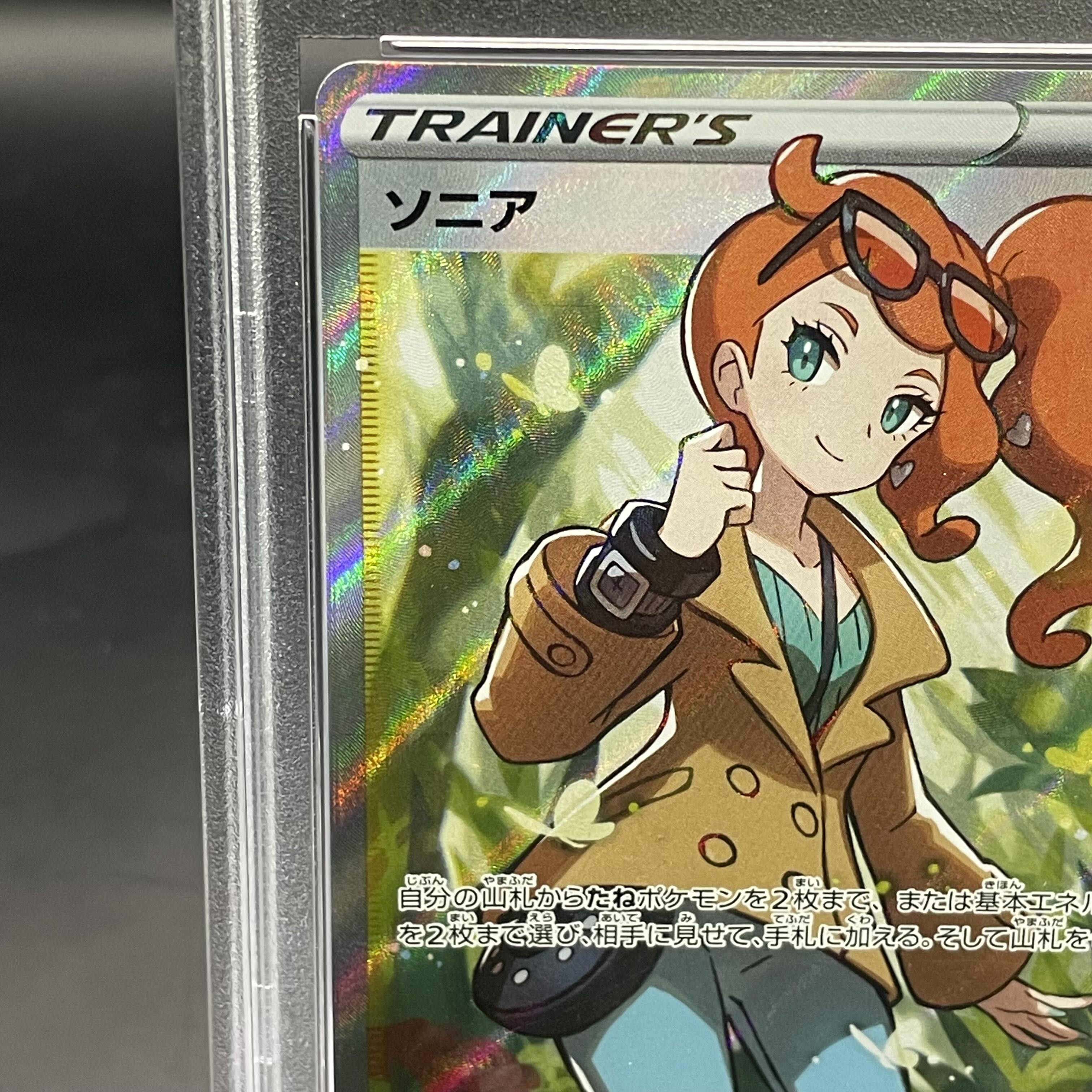 【PSA10】ソニア SR 077/070